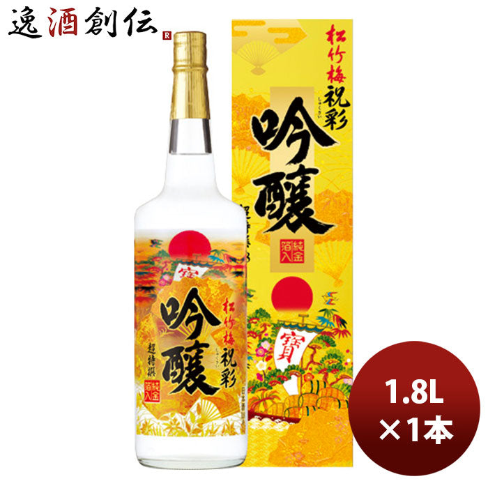 日本酒超特松竹梅祝彩金箔吟醸1.8L1本期間限定