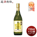 宝酒造 特撰 松竹梅 純米大吟醸 720ml × 2ケース / 12本 日本酒 清酒 お酒