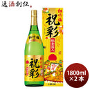 宝酒造上撰松竹梅祝彩金箔入1.8L2本1800ml日本酒清酒