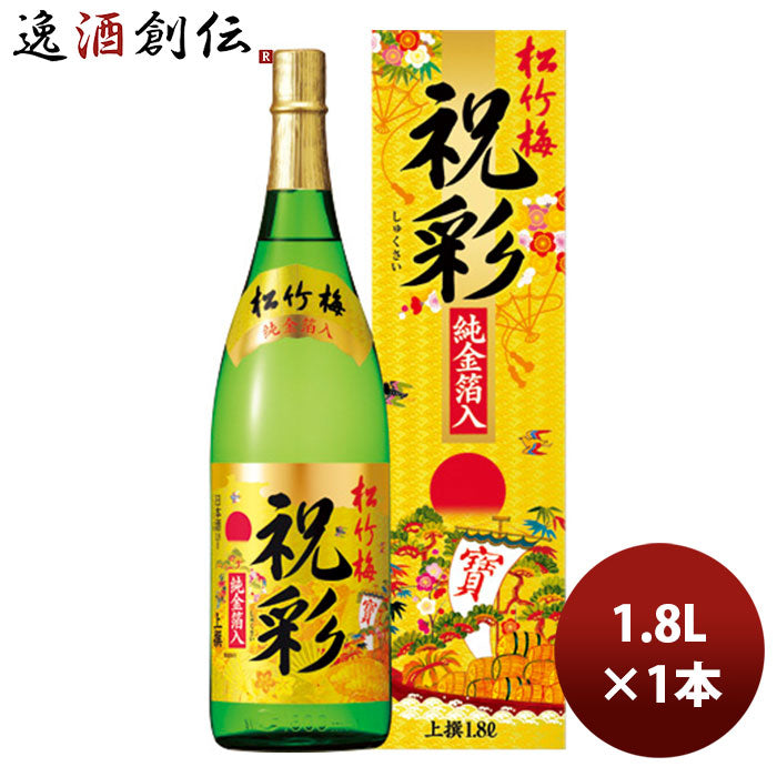 上撰 松竹梅 祝彩 金箔入 1800ml 1.8L 1本 お酒 敬老の日 お祝い