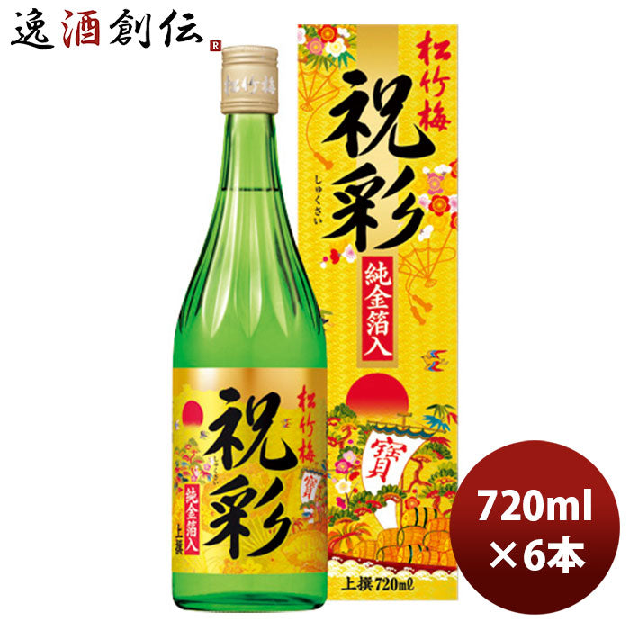 日本酒上撰松竹梅祝彩純金箔入り720ml6本1ケース期間限定本州送料無料四国は+200円、九州・北海道は+500円、沖縄は+3000円ご注文時に加算