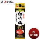 宝酒造 上撰 松竹梅 辛口 サケパック 2000ml 2L 6本 2ケース ギフト 父親 誕生日 プレゼント