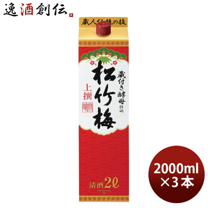 上撰 松竹梅 酒パック 2000ml 2L 3本 ギフト 父親 誕生日 プレゼント