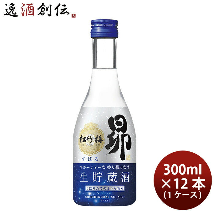 宝酒造松竹梅昴生貯蔵酒壜300ml×1ケース/12本日本酒新発売03/14以降順次発送致します