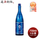 松竹梅 白壁蔵 澪 スパークリング清酒 750ml 6本 1ケース 日本酒 宝酒造 お酒 のし・ギフト対応不可