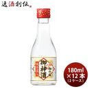 松竹梅 御神酒 純金酒 180ml 12本 1ケース お酒 のし・ギフト対応不可