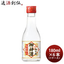 松竹梅 御神酒 純金酒 180ml 6本 お酒 のし・ギフト対応不可