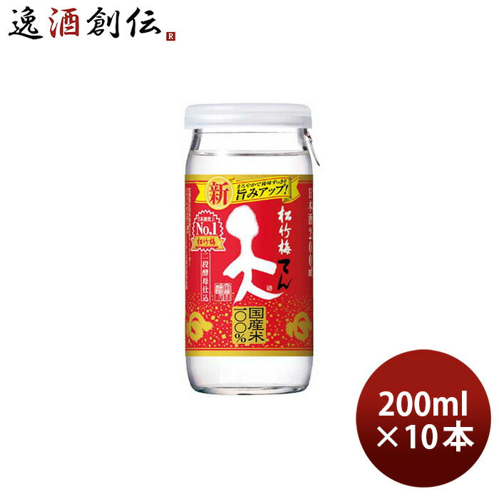 松竹梅 「天」 200ml 10本 本州送料無料　四国は+200円、九州・北海道は+500円、沖縄は+3000円ご注文後に加算 父親 誕生日 プレゼント