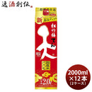 松竹梅天2000ml2L12本2ケース宝酒造日本酒本州送料無料四国は+200円、九州・北海道は+500円、沖縄は+3000円ご注文時に加算