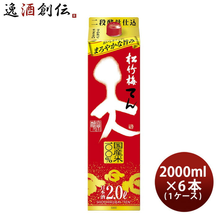 松竹梅「天」 2000ml 2L 6本 【ケース販売】 本州送料無料　四国は+200円、九州・北海道は+500円、沖縄は+3000円ご注文後に加算 父親 誕生日 プレゼント