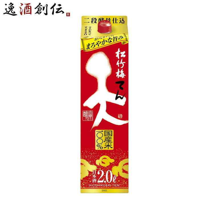 松竹梅 天 2000ml 2L 1本 ギフト 父親 誕生日 プレゼント