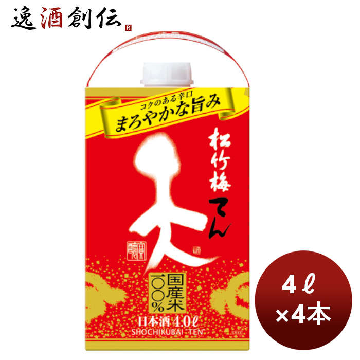 日本酒宝takara松竹梅「天」パック4L4000ml×2ケース/4本