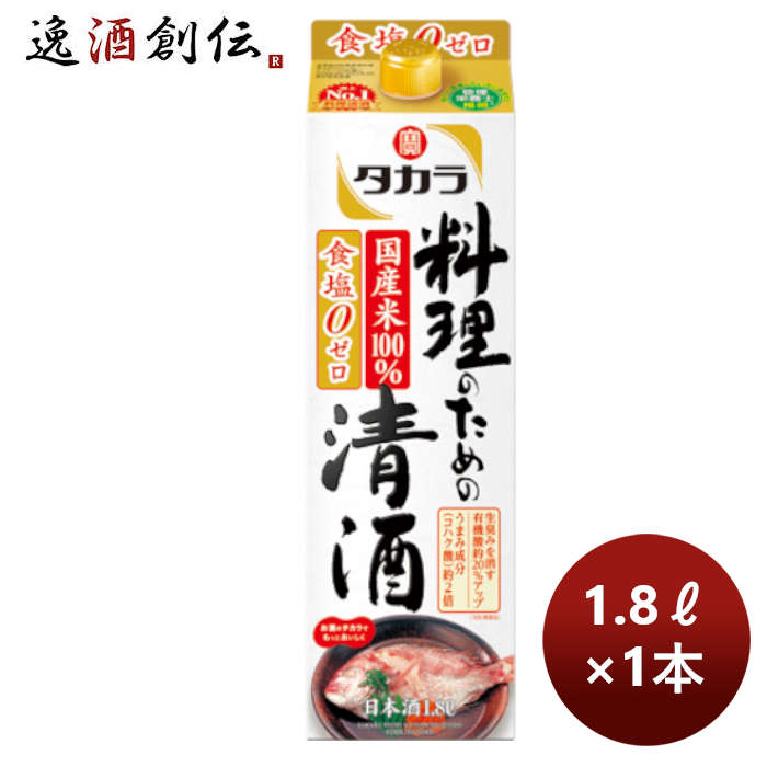 宝酒造takara宝料理のための清酒紙パック1.8L1本のし・ギフト・サンプル各種対応不可