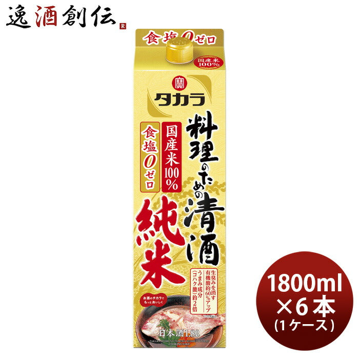 タカラ料理のための清酒純米パック1800ml1.8L×1ケース/6本料理酒調味料宝既発売