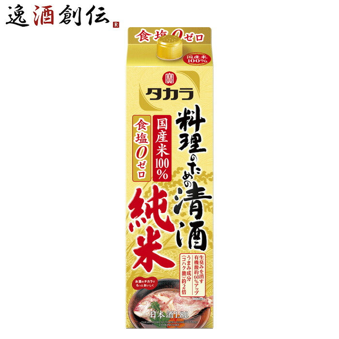 タカラ料理のための清酒純米パック1800ml1.8L1本料理酒調味料宝既発売