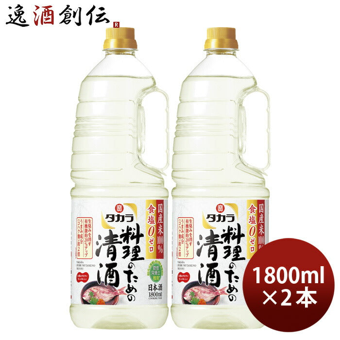 タカラ料理のための清酒ペット1800ml1.8L2本料理酒調味料宝既発売