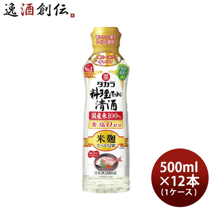 タカラ料理のための清酒米麹たっぷり２倍らくらく調節ボトル500ml×1ケース/12本料理酒調味料宝既発売