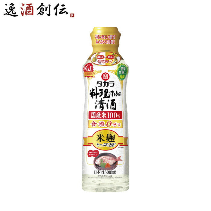 タカラ料理のための清酒米麹たっぷり２倍らくらく調節ボトル500ml1本料理酒調味料宝既発売