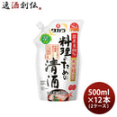 タカラ料理のための清酒エコパウチ500ml×2ケース/12本料理酒調味料宝既発売