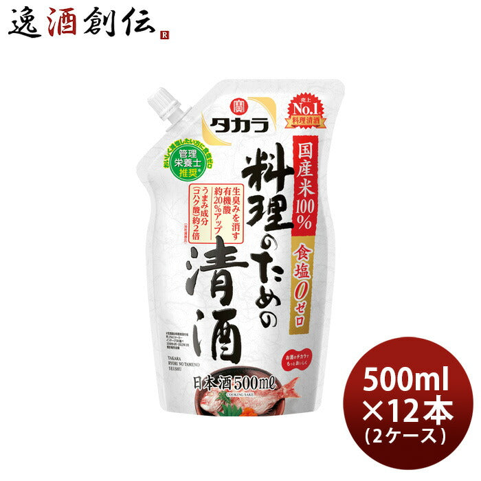 タカラ料理のための清酒エコパウチ500ml×2ケース/12本料理酒調味料宝既発売