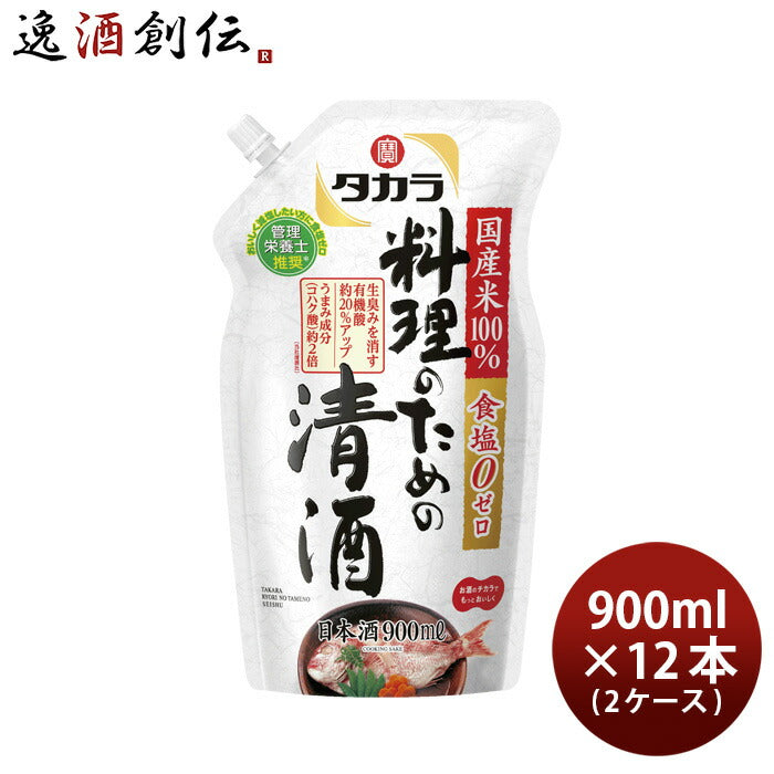 タカラ料理のための清酒エコパウチ900ml×2ケース/12本料理酒調味料宝既発売