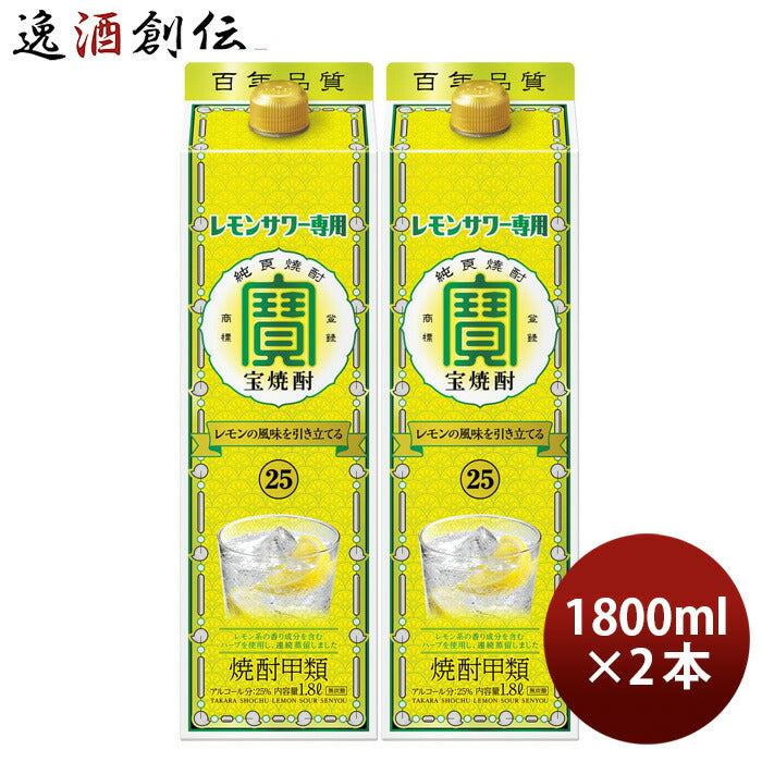 宝焼酎レモンサワー専用25度パック1800ml1.8L2本焼酎宝酒造