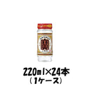 【1ケース販売】宝酒造 25度 寶 焼酎 ペット 220ml 24本 1ケース 本州送料無料　四国は+200円、九州・北海道は+500円、沖縄は+3000円ご注文後に加算 ギフト 父親 誕生日 プレゼント