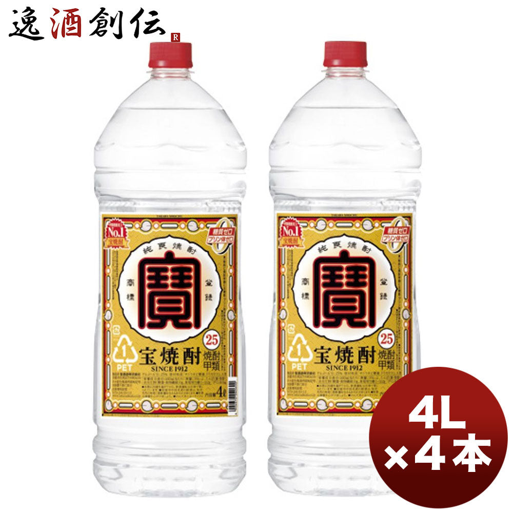 甲類焼酎 宝焼酎 25度 宝酒造 4000ml 4本 1ケース 4L エコペット お酒