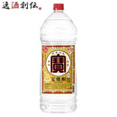 甲類焼酎 宝焼酎 25度 宝酒造 4000ml 1本 4L ペット ギフト 父親 誕生日 プレゼント