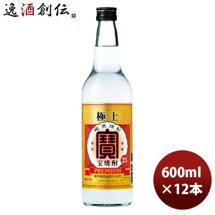 宝酒造甲類焼酎25度極上宝焼酎600ml12本1ケース新発売本州送料無料四国は+200円、九州・北海道は+500円、沖縄は+3000円ご注文時に加算のし・ギフト・サンプル各種対応不可