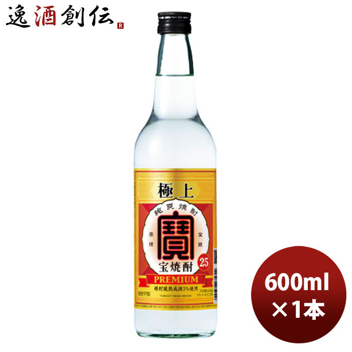 宝酒造甲類焼酎25度極上宝焼酎600ml1本新発売のし・ギフト・サンプル各種対応不可