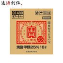 【1ケース販売】宝酒造 25度 宝焼酎 寶 焼酎 18000ml テナー BIB 18L 1本 本州送料無料　四国は+200円、九州・北海道は+500円、沖縄は+3000円ご注文後に加算 ギフト 父親 誕生日 プレゼント