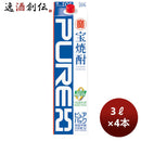 甲類焼酎25度宝焼酎「ピュアパック」3000ml3L紙パック1ケース/4本