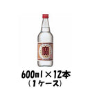 甲類焼酎 宝焼酎 25度 宝酒造 600ml 12本 1ケース 本州送料無料　四国は+200円、九州・北海道は+500円、沖縄は+3000円ご注文後に加算 ギフト 父親 誕生日 プレゼント