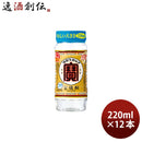 宝焼酎 タカラカップ 20度 220ml 12本 カップ 焼酎 宝酒造