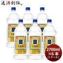 宝焼酎 20度 エコペット 2.7L 6本 1ケース 甲類焼酎 宝酒造 2700ml
