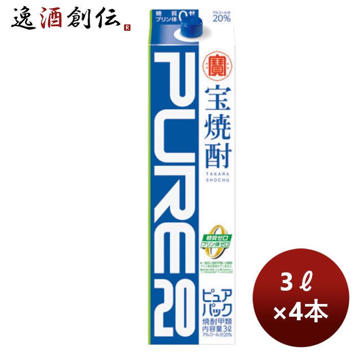 甲類焼酎20度宝焼酎「ピュアパック」3000ml3L紙パック1ケース/4本