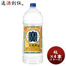 宝焼酎　20度 4Lエコペット　×　4本（1ケース） 新発売　4000ml　宝酒造 ギフト 父親 誕生日 プレゼント