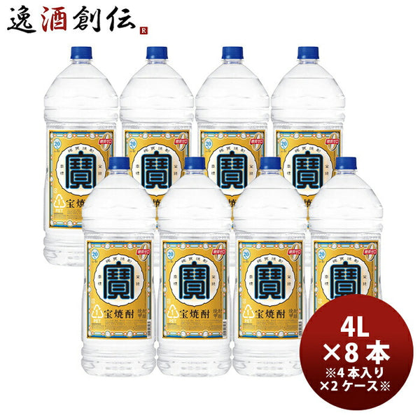 宝焼酎 20度 4L エコペット 8本 2ケース 甲類焼酎 宝酒造 4000ml