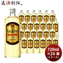 宝焼酎 レジェンド 20度 720ml 24本 2ケース 甲類焼酎 宝酒造