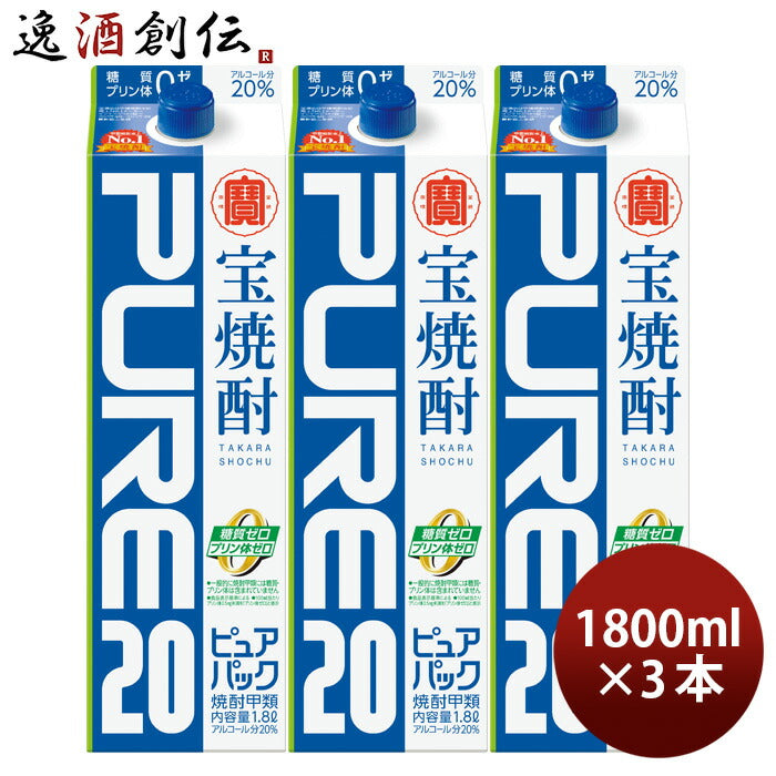 宝焼酎ピュアパック20度1800ml1.8L3本甲類焼酎焼酎宝既発売