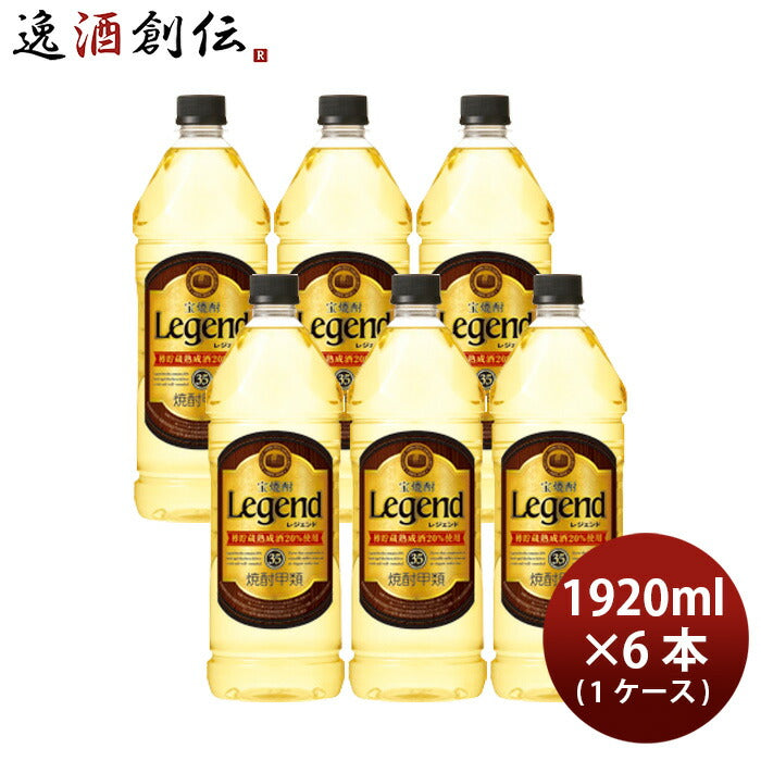 宝焼酎 レジェンド 35度 ペット 1920ml 6本 1ケース 甲類焼酎 宝酒造