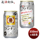 宝酒造チューハイ極上宝焼酎タンチュー350ml×2ケース/48本期間限定のし・ギフト・サンプル各種対応不可