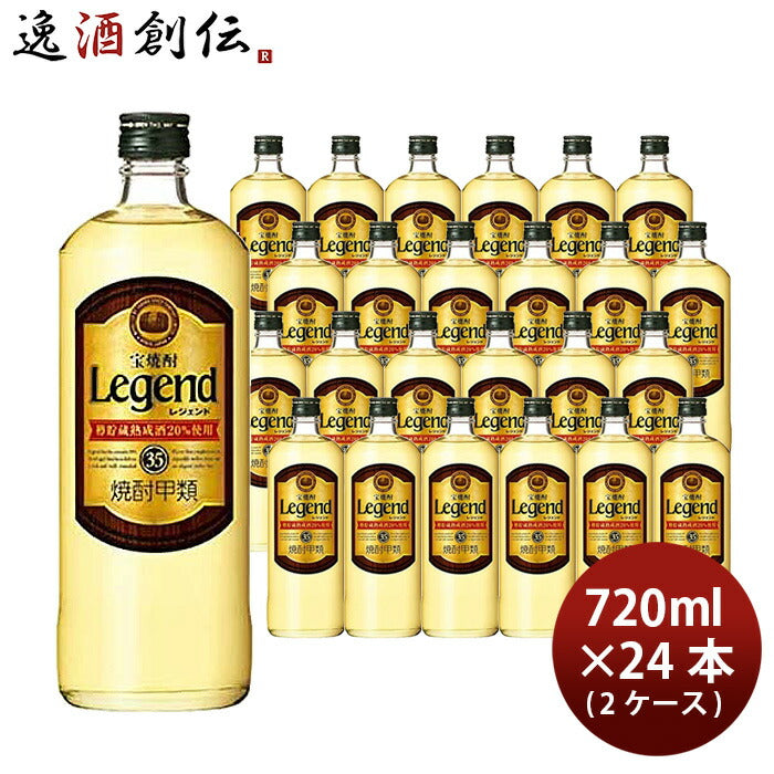 宝焼酎 レジェンド 35度 720ml 24本 2ケース 甲類焼酎 宝酒造