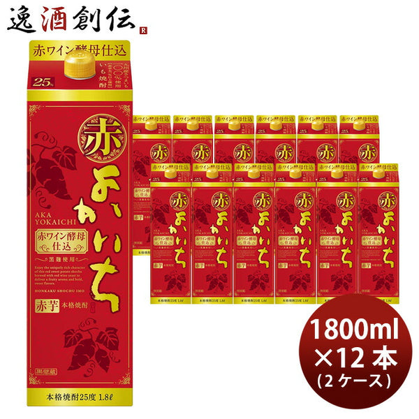 芋焼酎 赤よかいち 赤ワイン酵母仕込 25度 本格焼酎 パック 1.8L 12本