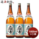 芋焼酎一刻者25度1800ml1.8L3本焼酎宝酒造