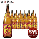 石焼き芋焼酎 石茜 25度 1.8L 12本 2ケース 宝酒造 1800ml 芋焼酎
