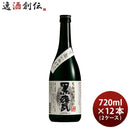 芋焼酎黒甕黒麹かめ仕込25度720ml12本2ケース焼酎宝本州送料無料四国は+200円、九州・北海道は+500円、沖縄は+3000円ご注文時に加算