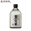 米焼酎洞窟かめ貯蔵巖窟王25度720ml巌窟王焼酎宝