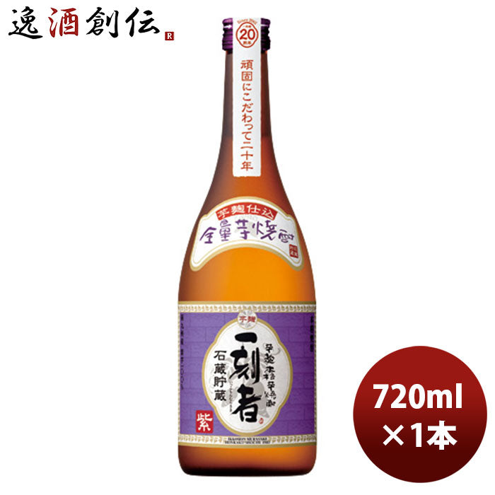 芋焼酎 宝酒造 25度 全量芋焼酎 「一刻者」紫 720ml 1本 期間限定 8月31日以降のお届け